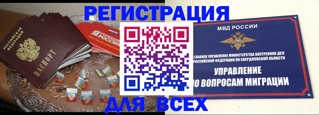 временная регистрация для всех в Торжоке